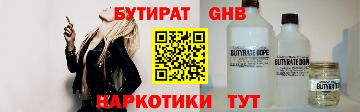 Бутират  Вход с VPN  Норильск  БУТИРАТ бутик 