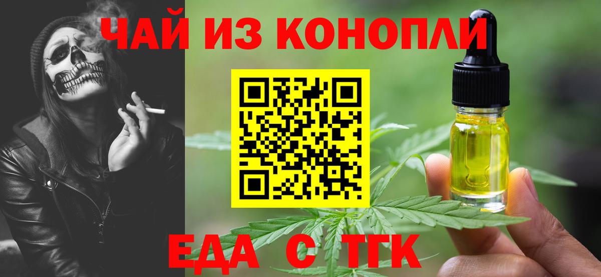 Печенье с ТГК конопля Норильск