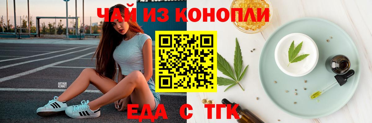 Еда ТГК конопля  Вход с VPN  Норильск 