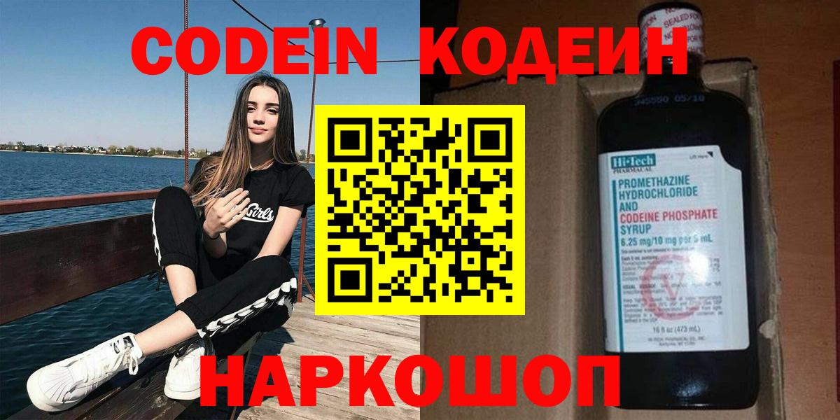 Норильск  Codein Purple Drank  Вход с VPN  Codein напиток Lean (лин) 