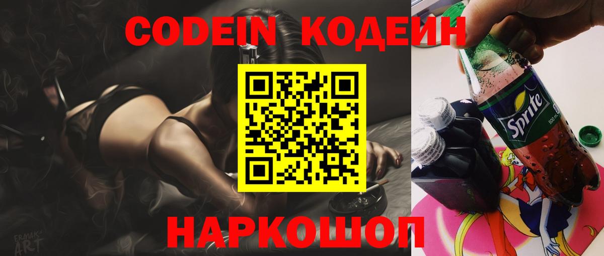 Codein Purple Drank Норильск