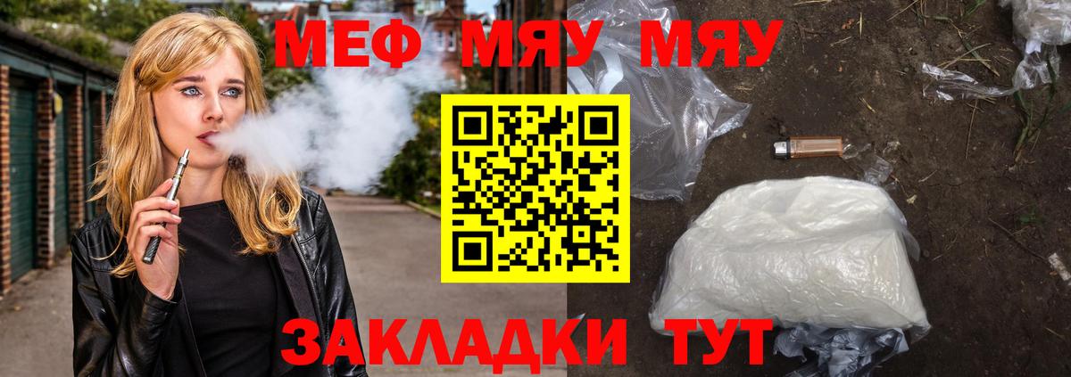 Меф мяу мяу мука Норильск